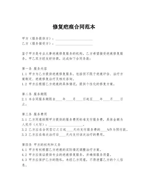 修复疤痕合同范本