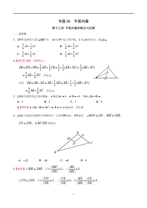 高考文科数学专项练习-平面向量