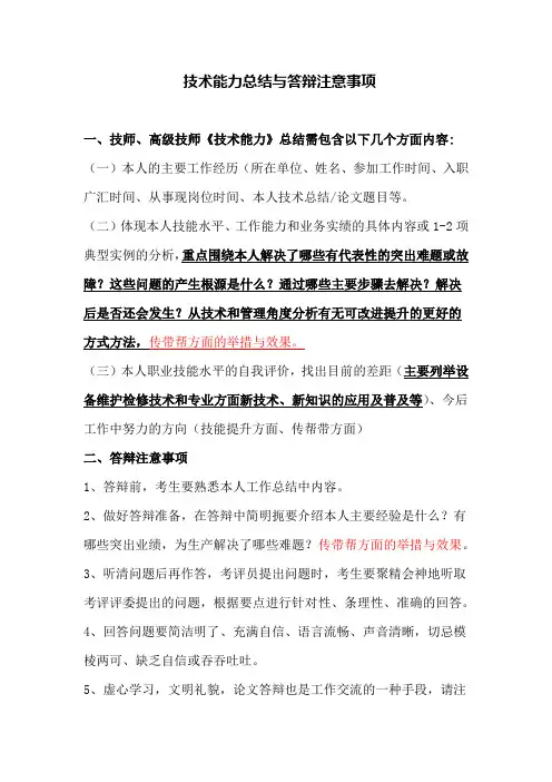 技术能力总结与答辩总结注意事项