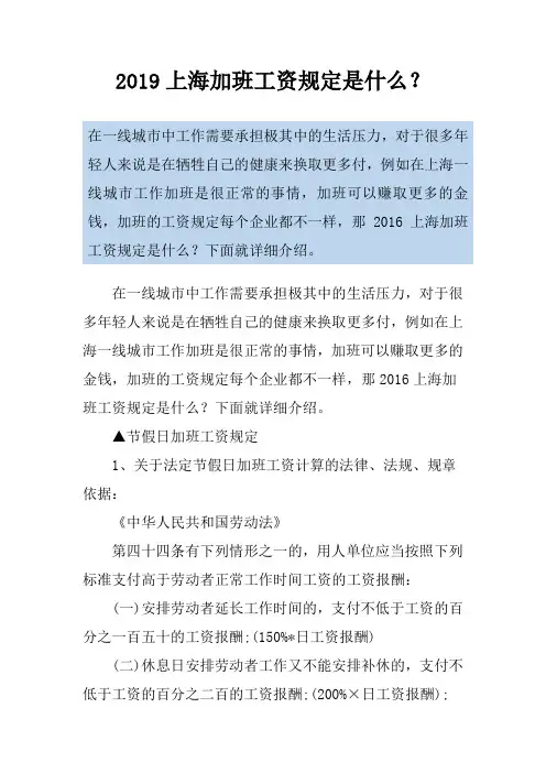 2019上海加班工资规定是什么？