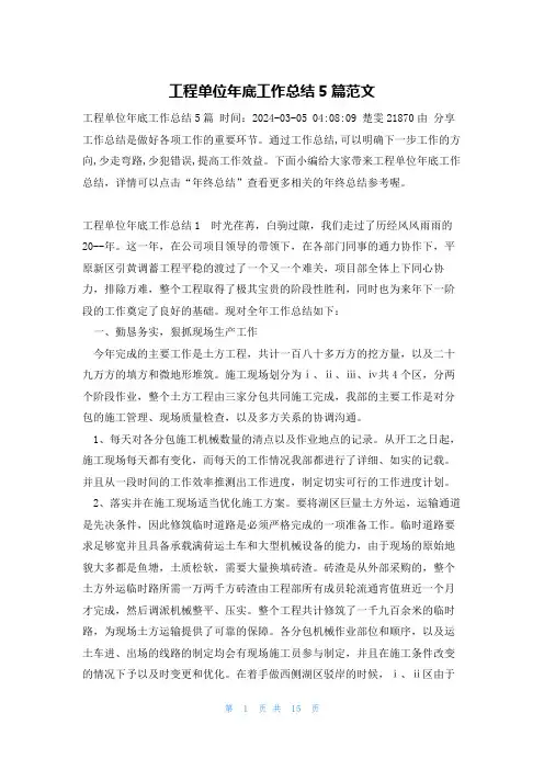 工程单位年底工作总结5篇范文