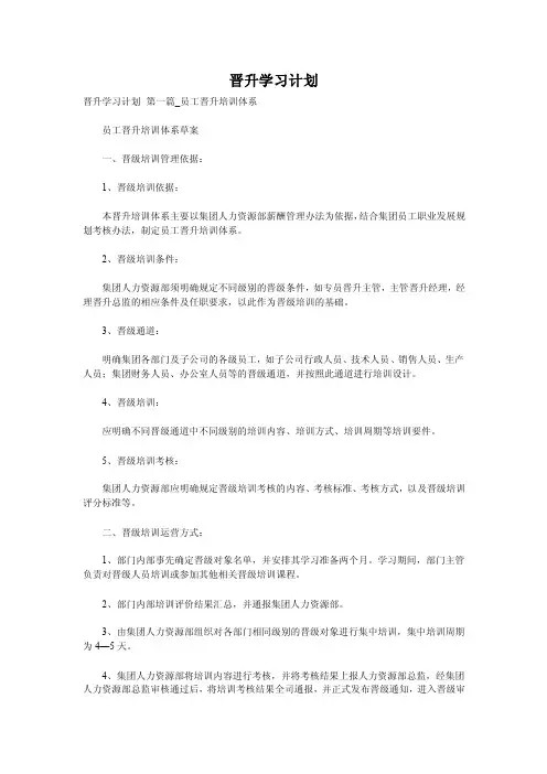 晋升学习计划