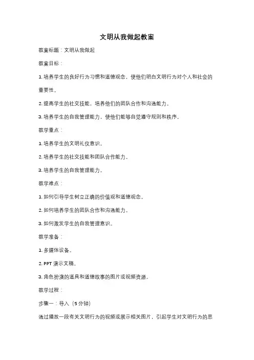 文明从我做起教案