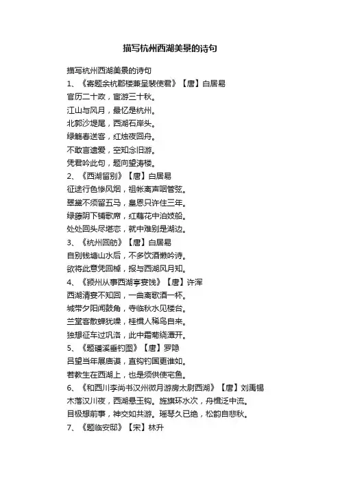 描写杭州西湖美景的诗句