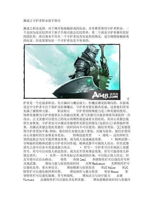 激战2守护者职业新手指引