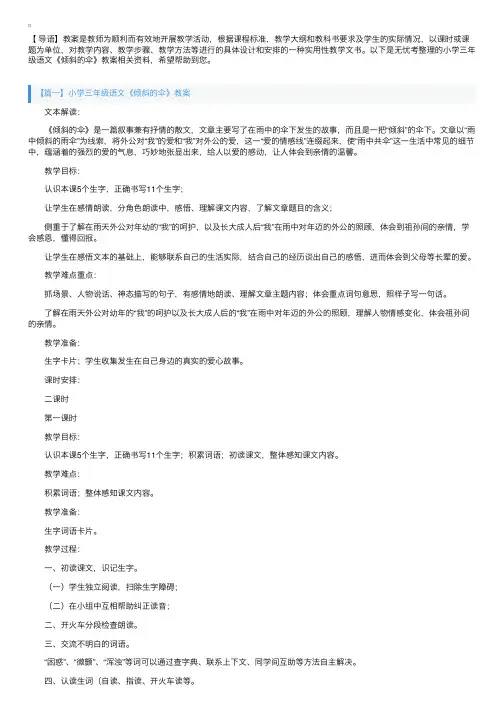 小学三年级语文《倾斜的伞》教案