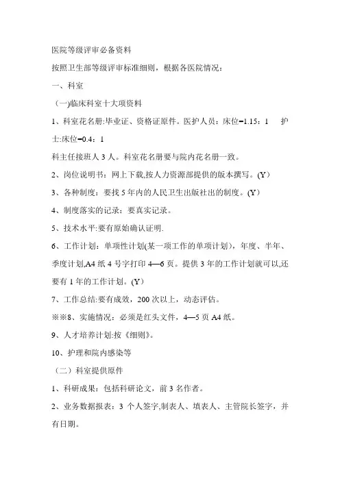 二甲评审必备材料