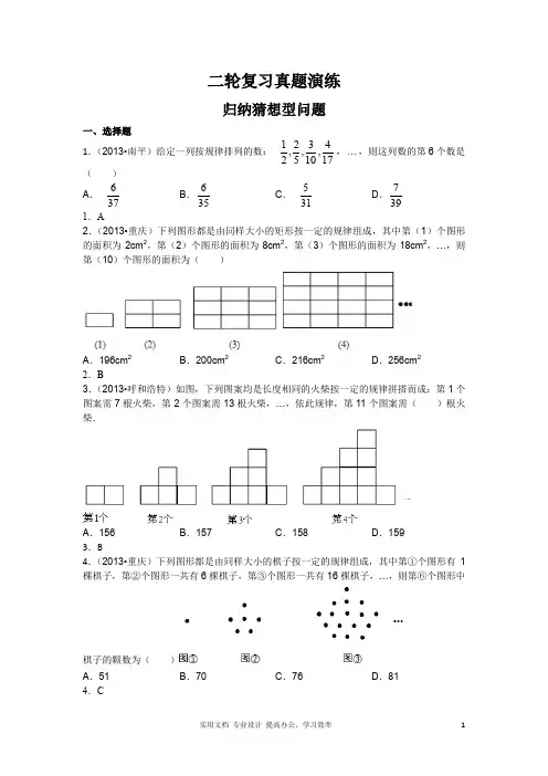 中考数学二轮复习真题演练：归纳猜想型问题
