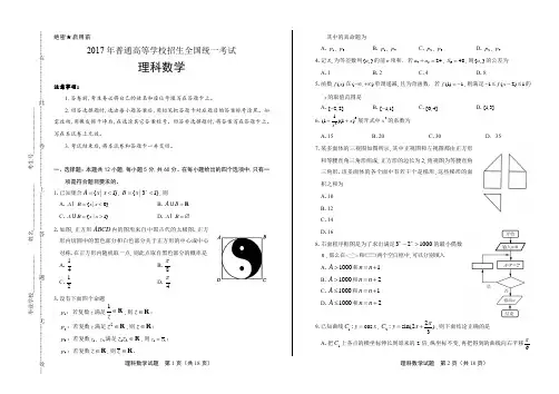 2017年高考理科数学全国卷1(含答案)