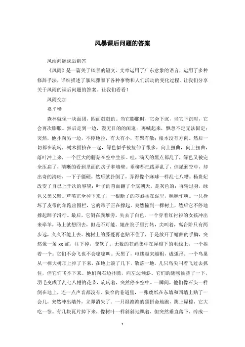 风暴课后问题的答案