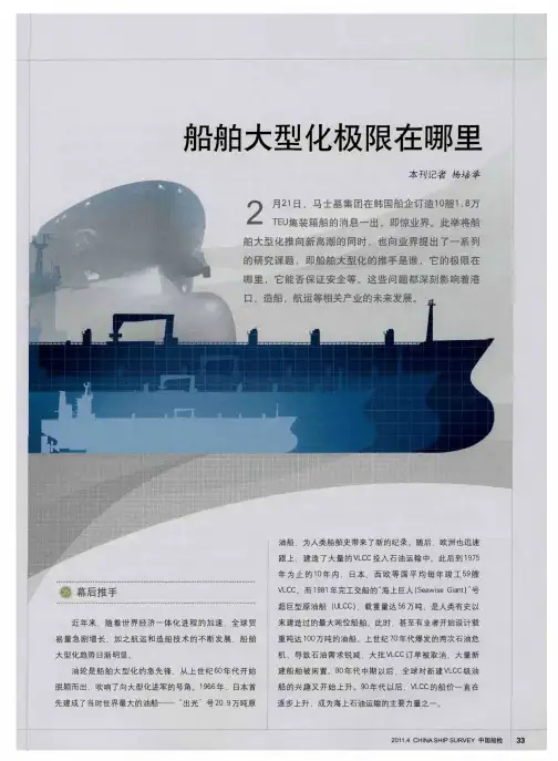船舶大型化极限在哪里