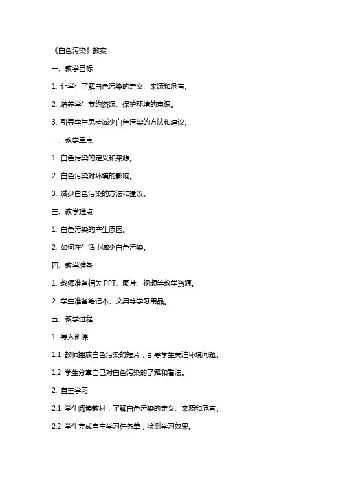 《白色污染》教案
