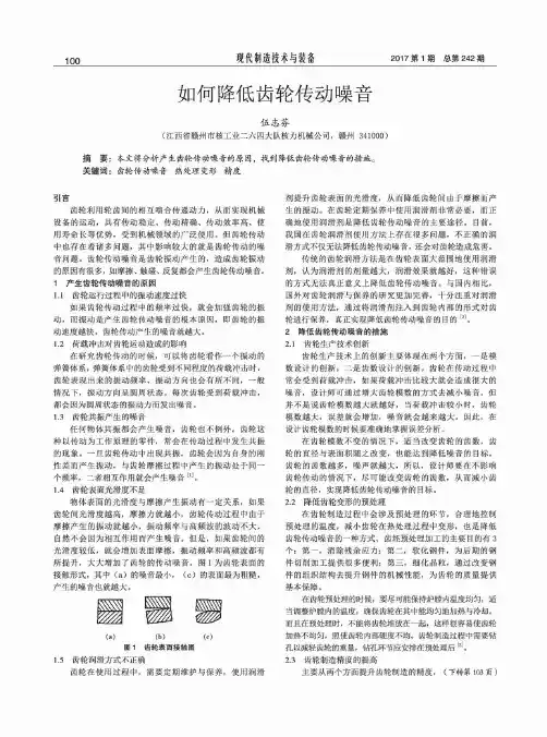 如何降低齿轮传动噪音