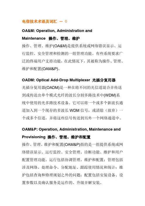 电信术语