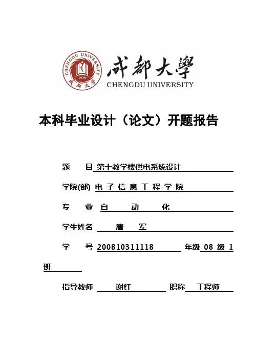 成都大学本科毕业设计(论文)开题报告