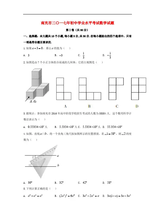 四川省南充市中考数学真题试题(含答案)