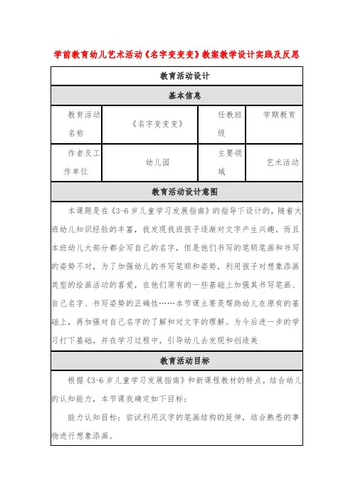 学前教育幼儿艺术活动《名字变变变》教案教学设计实践及反思