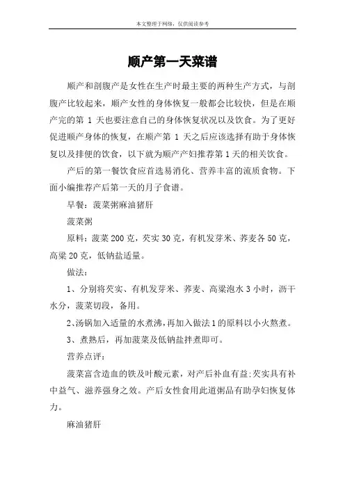 顺产第一天菜谱