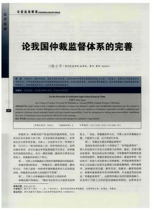 论我国仲裁监督体系的完善