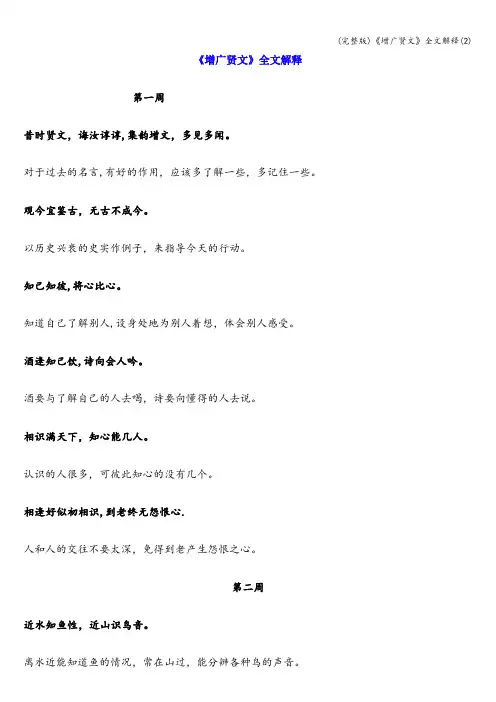 (完整版)《增广贤文》全文解释(2)