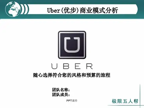 Uber商业模式分析  ppt课件