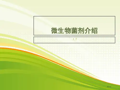 微生物菌剂的作用省公开课一等奖全国示范课微课金奖PPT课件