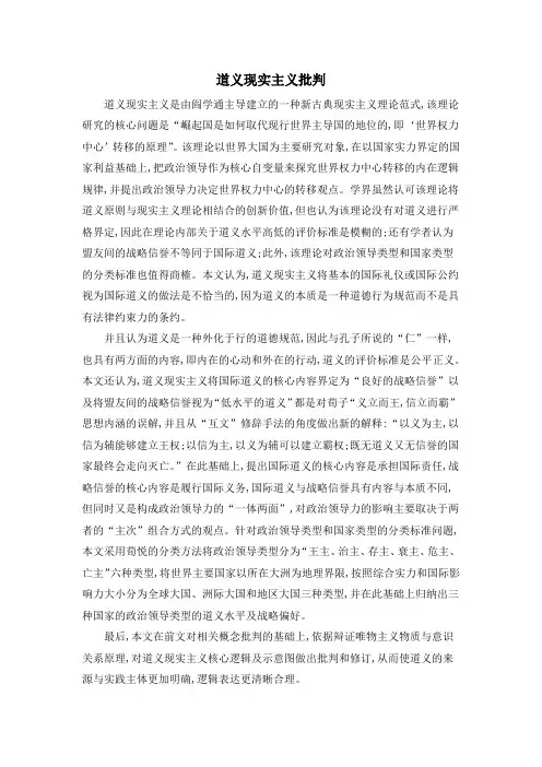道义现实主义批判