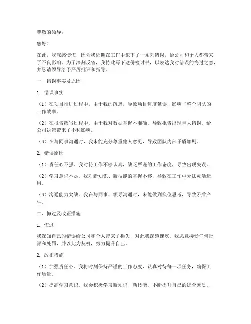 认识错误怎么写检讨书