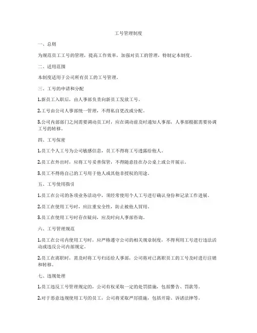 工号管理制度
