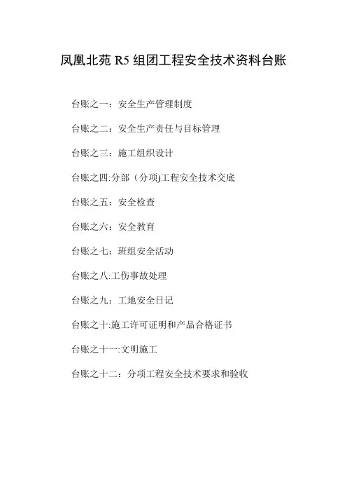 施工现场安全技术资料台账(案例)