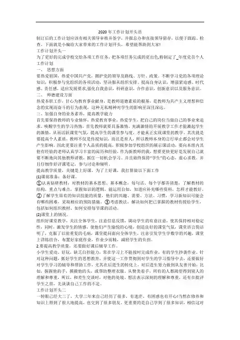 2020年工作计划开头语