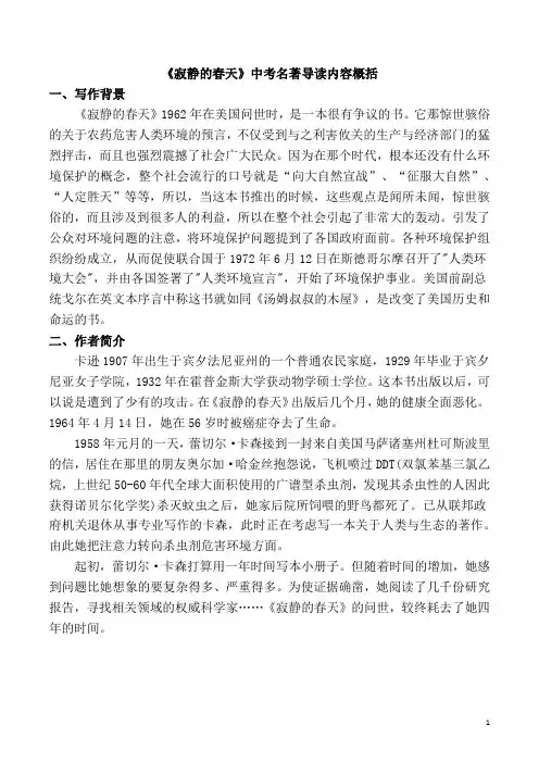 《寂静的春天》中考名著导读内容概括
