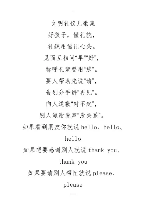 文明礼仪儿歌集