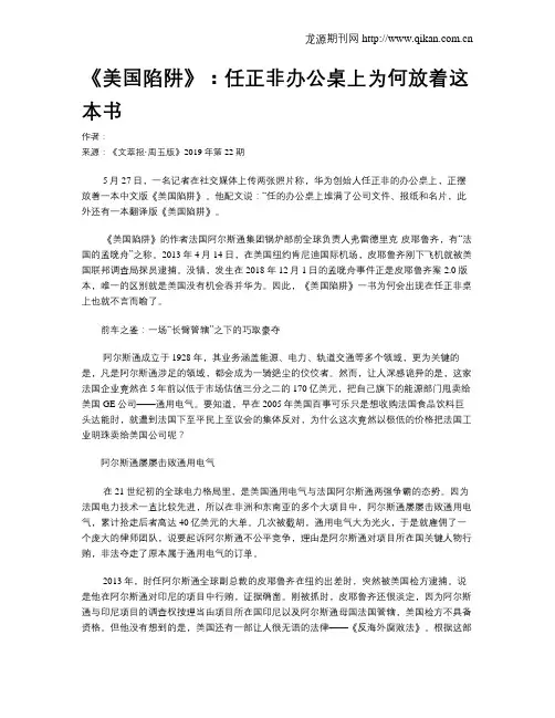 《美国陷阱》：任正非办公桌上为何放着这本书