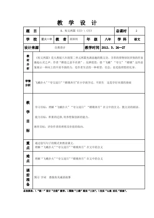 8、短文两篇《日》《月》设计2节