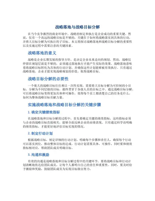 战略落地与战略目标分解