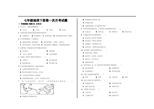 最新人教版七年级地理下册第一次月考试题及答案