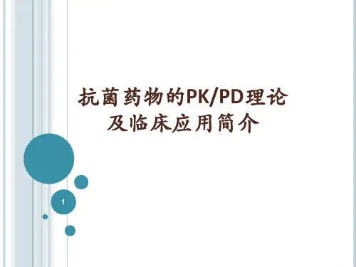 PK-PD在抗菌药物中的应用ppt课件