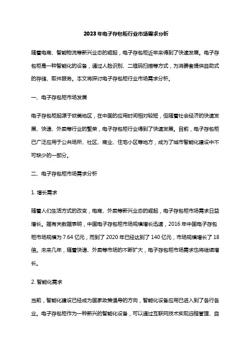 2023年电子存包柜行业市场需求分析