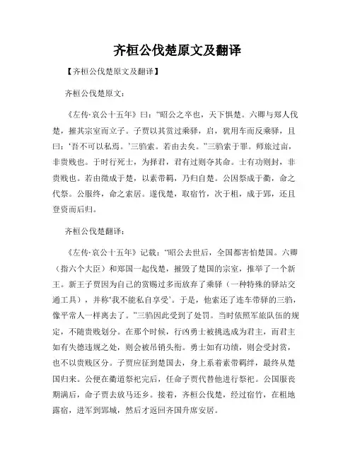 齐桓公伐楚原文及翻译