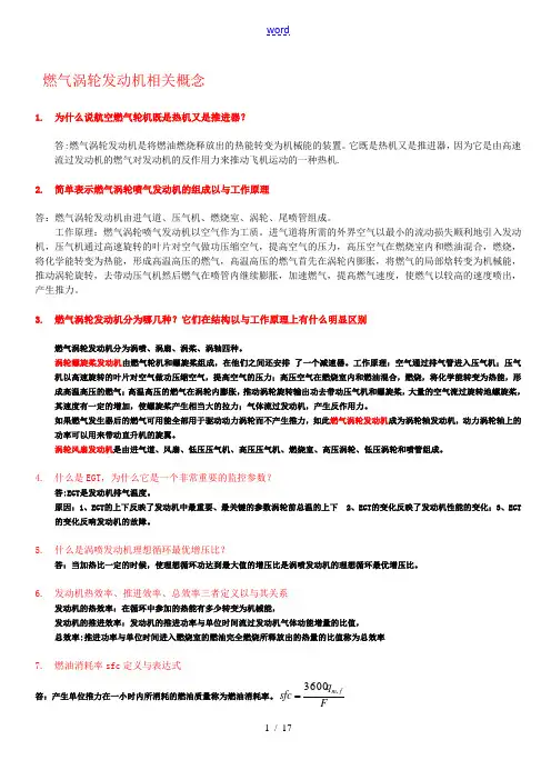 发动机思考题 (2)