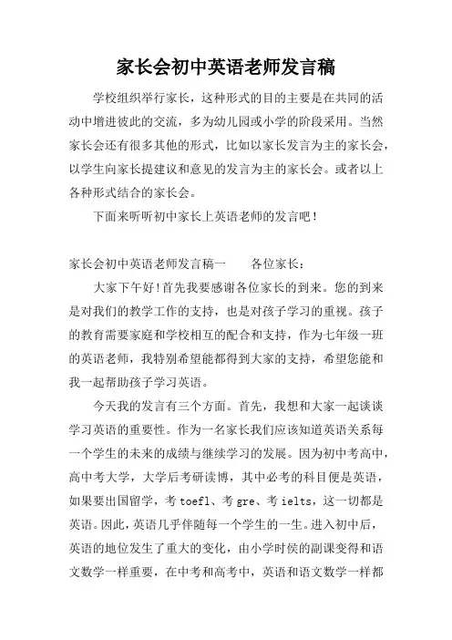 家长会初中英语老师发言稿