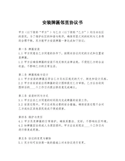 安装牌匾邻里协议书