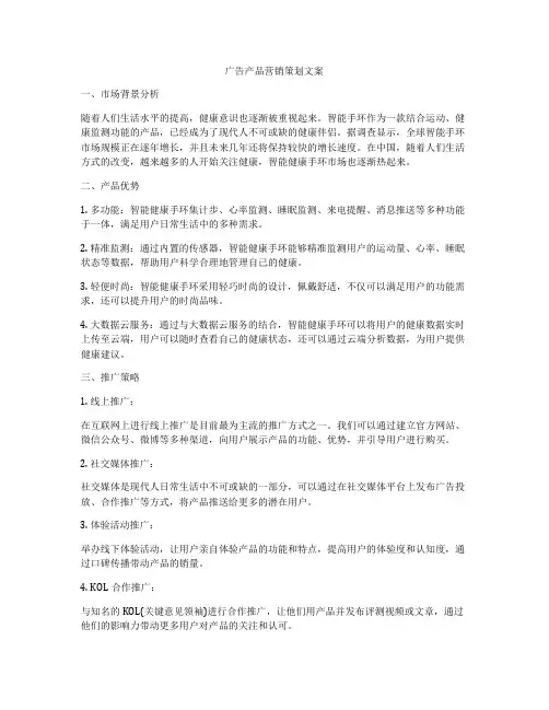 广告产品营销策划文案