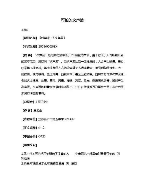 可怕的次声波