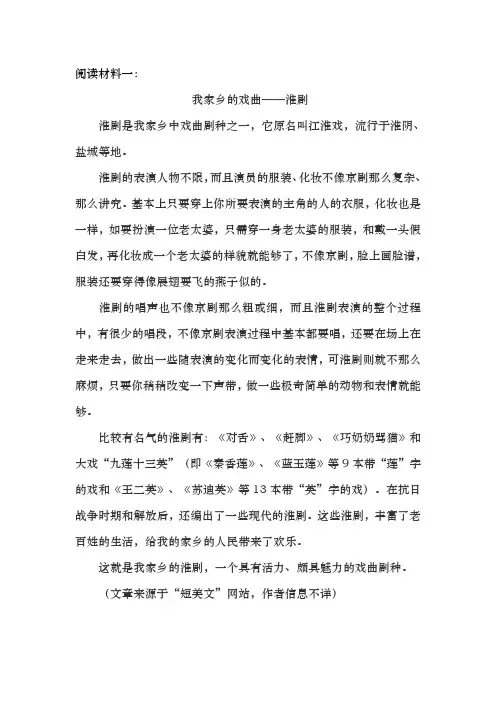 部编版语文六年级下册《藏戏》拓展课外阅读