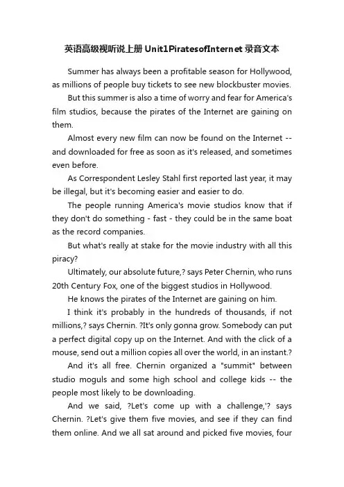 英语高级视听说上册Unit1PiratesofInternet录音文本