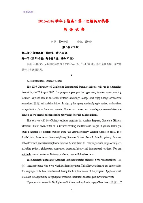 河南省三门峡市陕州中学2015-2016学年高二下学期第一次精英对抗赛英语试题