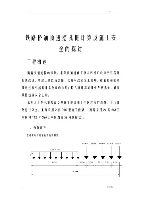 铁路桥涵挖孔桩计算