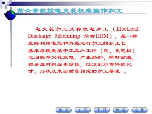 数控电火花机床操作加工